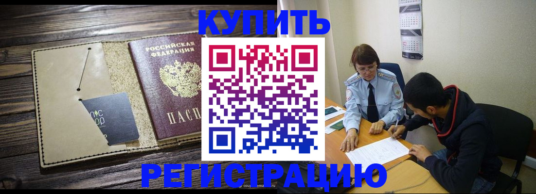 прописка штамп в Феодосии