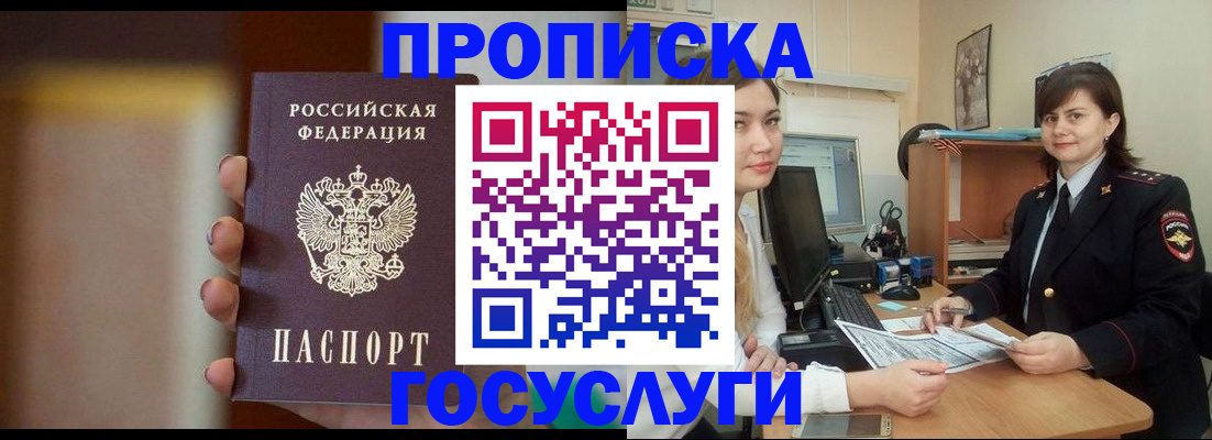 прописка для военкомата в Феодосии