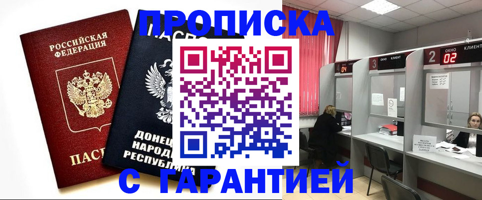 прописка в Феодосии